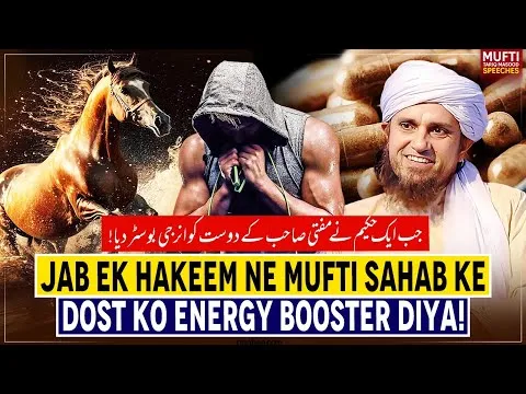 JabEkHakeemNeMuftiSahabKeDostKoEnergyBoosterDiya